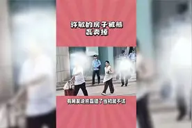 许敏的房子被熊磊卖掉