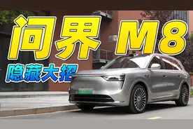 问界 M8 我最喜欢的竟然是这个功能？！