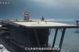 一口气看完“加贺号”航母，日本唯二的三段航空母舰视频封面