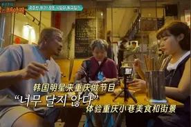 韩国明星，来中国重庆做节目，体验重庆小巷美食和街景！视频封面