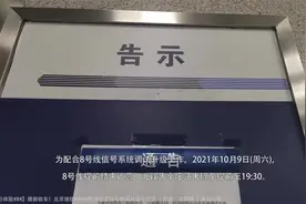 「北京地铁」提前收车！8号线贯通运营信号调试升级日记录视频封面