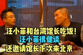 汪小菲和馆长一起吃饭！汪小菲好健谈，还邀请馆长下次来北京！视频封面