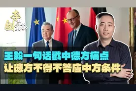 王毅外长重提东西德统一，让德方以史为鉴，理解中方统一祖国决心