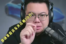 普通家庭买车天花板20万！银河M9再香也是20多万，养车比房贷还狠