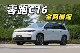 零跑C16超详细对比，五座六座该如何抉择？