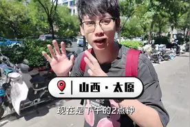 到太原采访了20个山西人，我终于明白了山西的午睡文化！