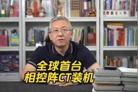 我国自主研发出全球首台相控阵CT装机，空间分辨率飙升64倍！