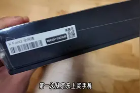 第一次在京东买手机~翻车了视频封面