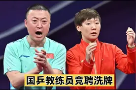 国乒教练员竞聘洗牌：王皓去向2选1，马琳身兼多职，王曼昱迎新帅