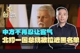 中国对美盟友已不再客气，只要踩上中方红线，总统也得进黑名单