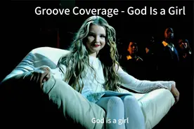 舞动精灵的又一神作《God Is A Girl》曾风靡全球的电音扛把子