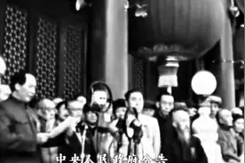 开国大典毛主席完整讲话…