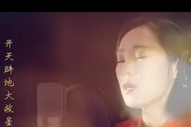 云朵唱《新东方红》：歌是真不错，就差个更贴了，叫啥名好呢？