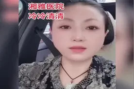 美女探访湘雅二院！昔日人山人海，如今空荡原因令人心寒！😨视频封面