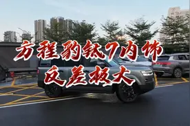 方程豹钛7内饰！极其反差！