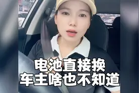 新能源汽车车企有人管吗？只是电池有问题直接换，车主还不知情。视频封面