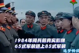 1984年大阅兵真实影像，开国将帅身穿65式军装，认真打量8