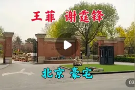 探访谢霆锋王菲北京的晴翠园别墅；这环境真不错视频封面
