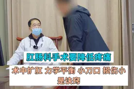 肛肠科手术要降低疼痛，术中扩肛 力学平衡 小刀口 损伤小是诀窍