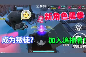 蛋仔派对逃出惊魂夜：试玩新逃生者黑拳 我竟成为了第三个追捕者
