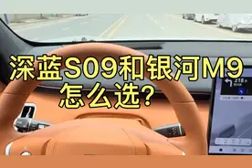深蓝S09和银河M9怎么选？#深蓝s09 #银河m9