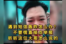 网贷逾期遇到短信轰炸怎么办？大哥一针见血给出答案。看看怎么说