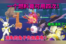 蛋仔派对神奇艾比：奥布失踪了？一个燃料竟可以掰开来用四次！