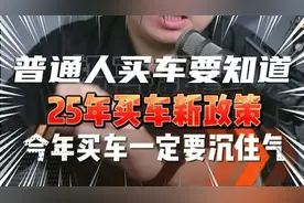 普通人买车一定要知道！现在买车不着急，首购人群也能拿补贴！