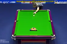 恭喜楚秉杰23比7战胜孙袁获得乔氏超级站200万冠军