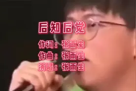 《后知后觉》怀旧经典老歌经典歌曲MV - 张雨生