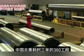 中国北重耗时3年的360工程，终于打破垄断视频封面