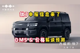 方程豹钛7曝光！DMS黑科技解析，价格或超预期