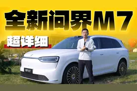 又是大爆款！华为鸿蒙智行 全新问界M7全配色 详细体验 那岩KJMX