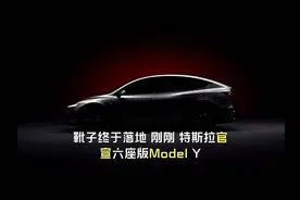 惊爆！特斯拉Model YL正式官宣，豪华六座纯电SUV来袭！