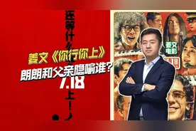 姜文新片《你行你上》，朗朗和父亲朗国任隐喻谁？一起经历过啥？