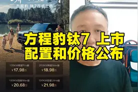 方程豹钛7详细配置和价格大揭秘！后背箱能放自行车太美