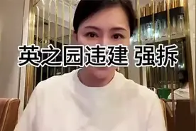 英之园违建事件揭秘，强拆背后真相大起底！听听潮汕美女怎么说的