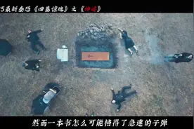 2025最新泰恐《四墓惊魂》之《神迹》 #恐怖 #四墓惊魂 #泰恐