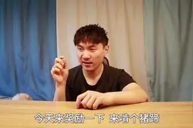 试吃拼多多15元一个的酱猪蹄，一斤重！怎么会这么便宜？视频封面