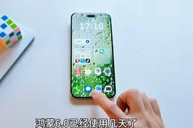 鸿蒙6.0用几天，体验超预期，干货全在这！视频封面