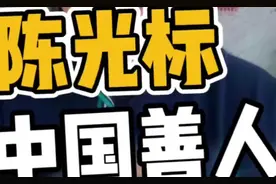 中国慈善家，大善人陈光标！#陈光标