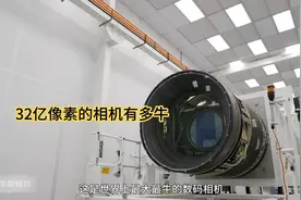 世界最大相机，32亿像素的相机究竟有多牛。视频封面