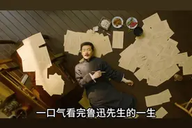 一口气看完鲁迅的一生 历史视频封面