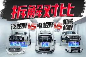硬派对决：豹8、普拉多、坦克500 Hi4-Z三车拆解与性能测试