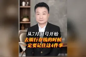 银行存钱必知！这4个关键点让你存款更安心视频封面