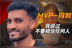 丹努早就预感事情不对！扎黑一家白眼狼啊，妥妥的农夫与蛇！