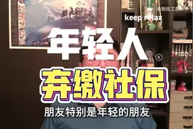 年轻人不愿缴社保，养老金缺口危机来袭，其背后原因究竟是什么？