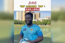 永州外援新球衣登场，湘超挑战赛一触即发！