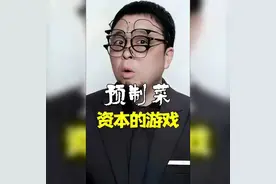 揭秘西贝中央厨房：预制菜如何悄然改变餐饮业？视频封面