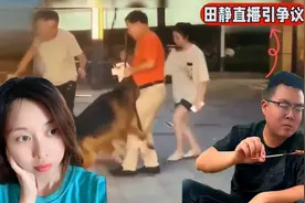 《田静直播引“错换”新争议，6·26开庭能否平风波？》